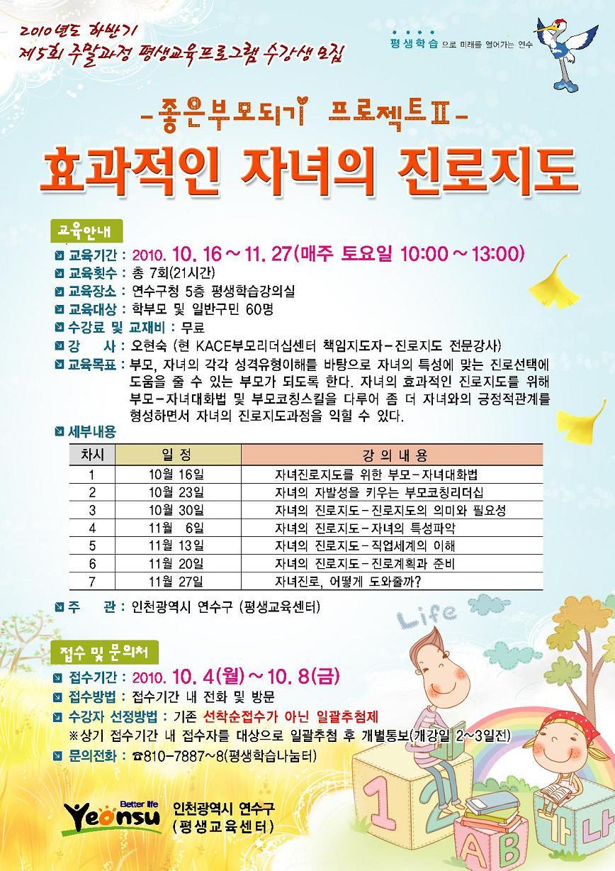 “좋은 부모되기 프로젝트 Ⅱ”주말과정 평생교육 프로그램 수강생 모집의 1번째 이미지